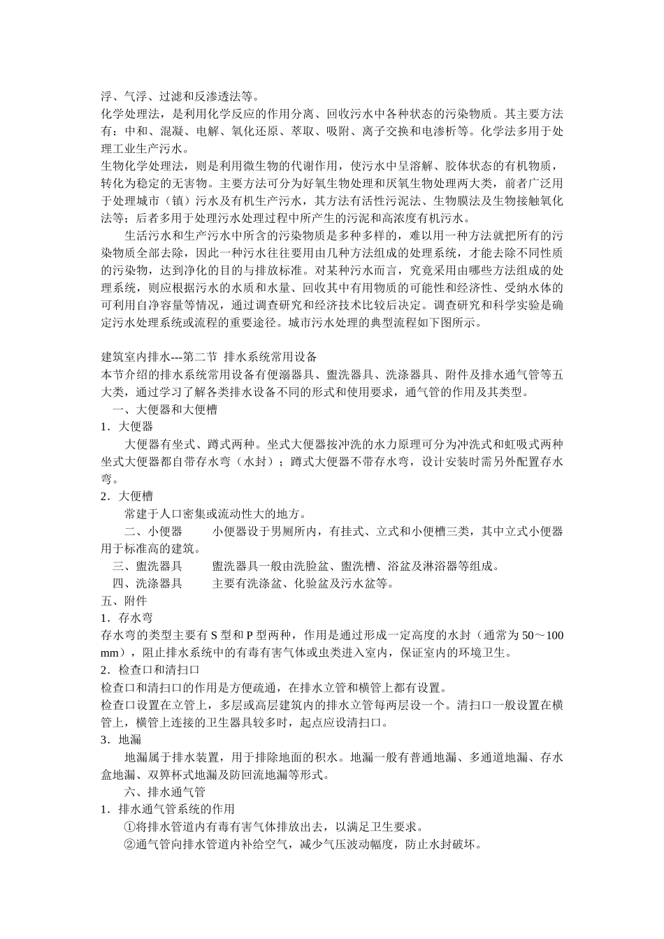 建筑室内排水_第3页