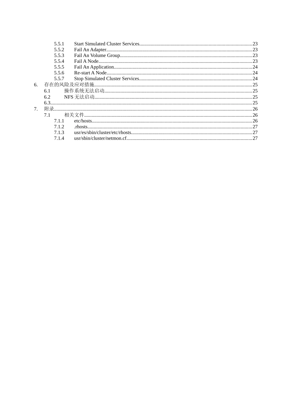 山西烟草云计算平台与集成整合项目_AIXHANFS实施方案_第3页