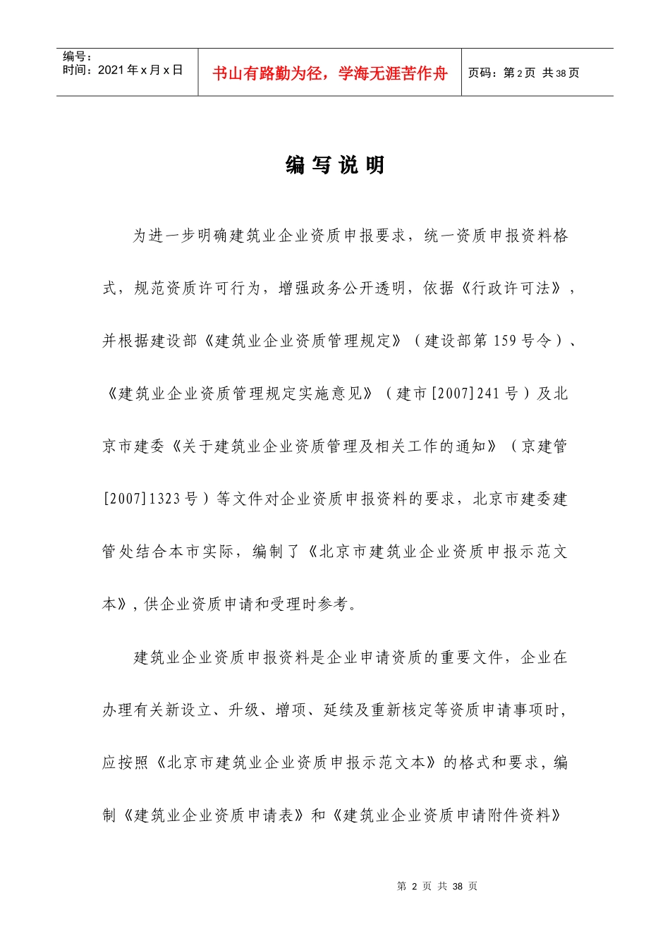 北京市建筑业企业资质申报示范文本_第2页