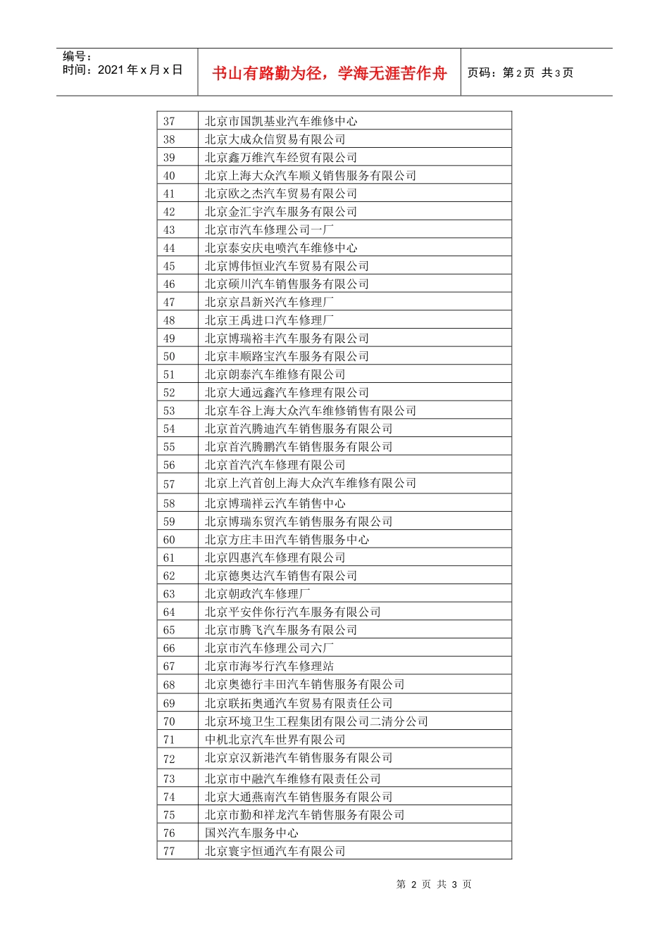 北京市市级行政事业单位公务用车统一定点维修政府采购项目_第2页