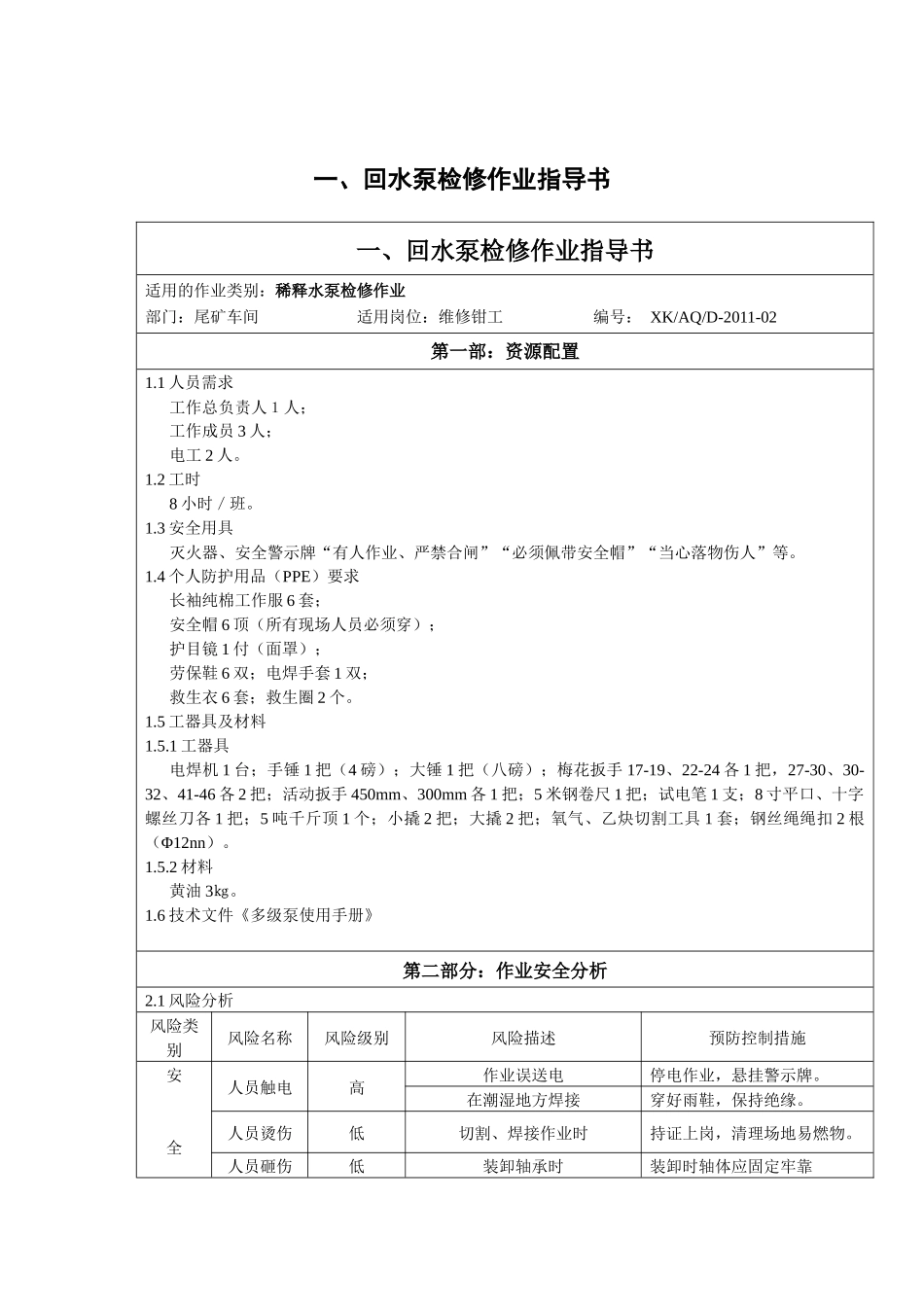 尾矿库作业指导书_第3页