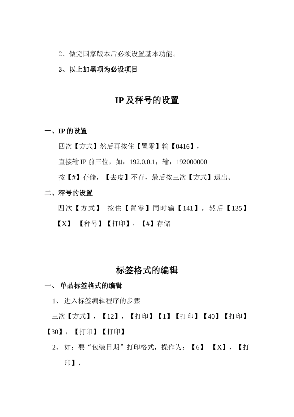 寺岗80电子称(方式称)设置文档_第2页