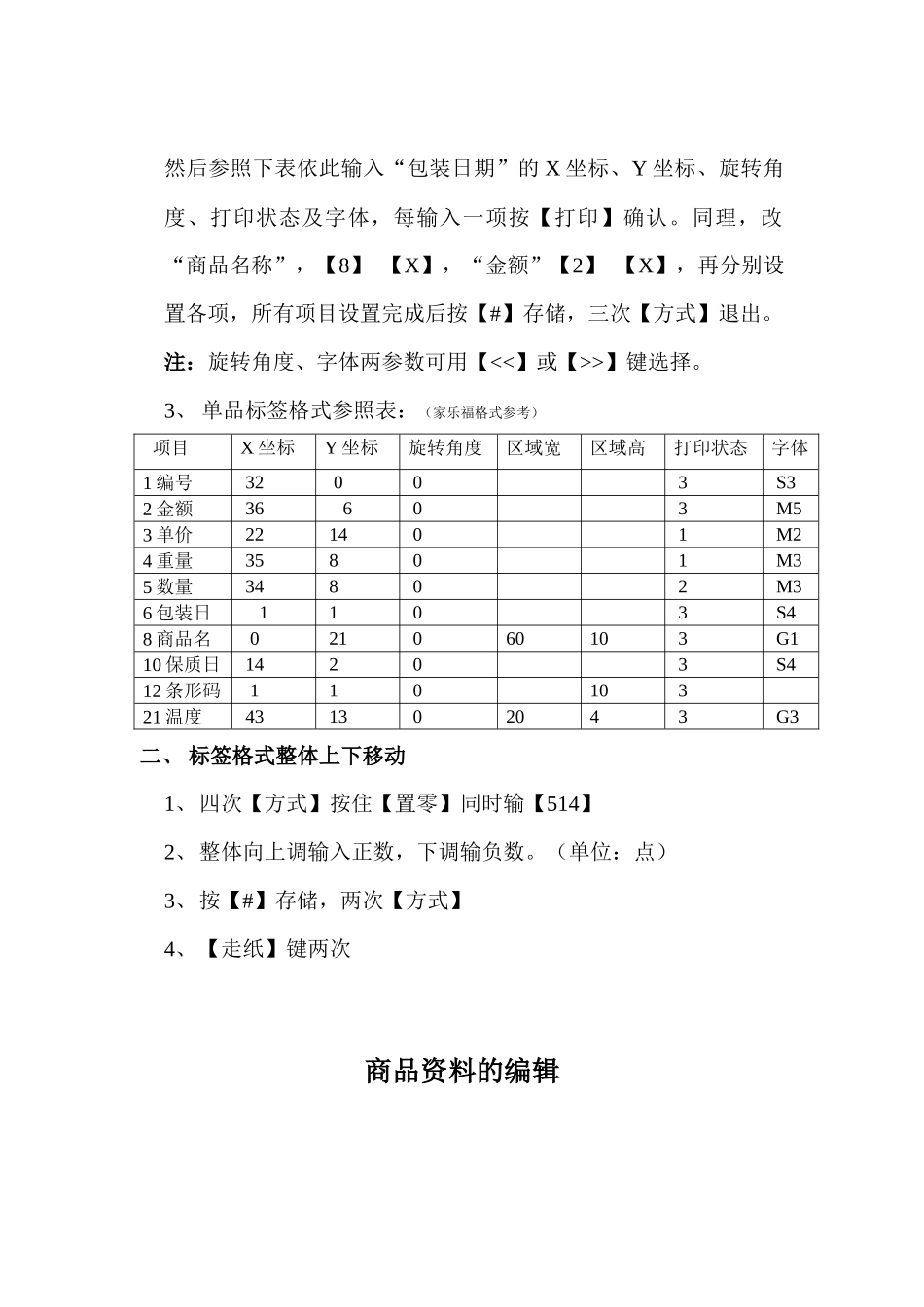 寺岗80电子称(方式称)设置文档_第3页