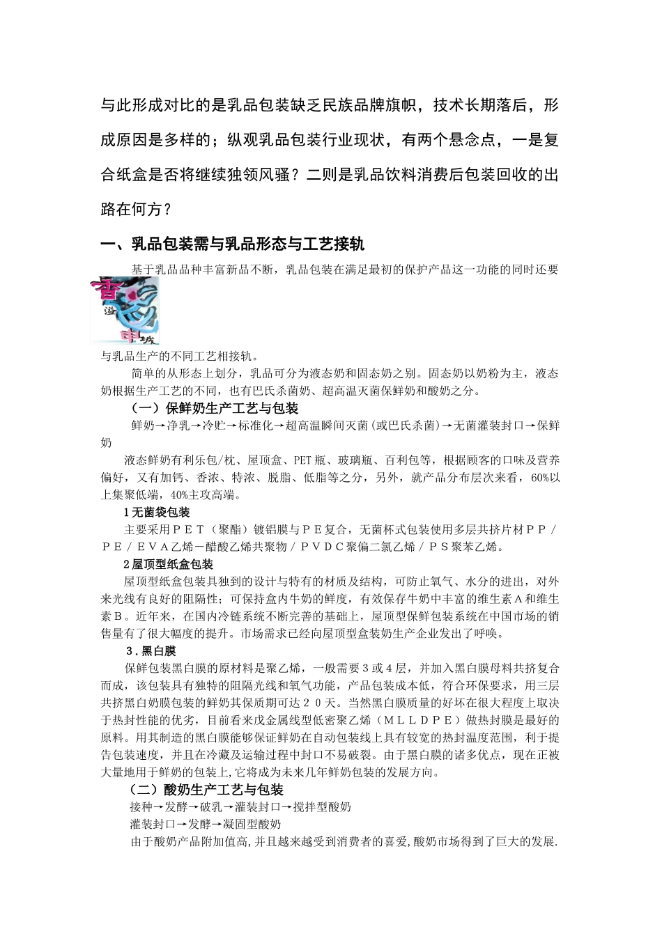 我国乳制品包装的现状调查分析_第2页