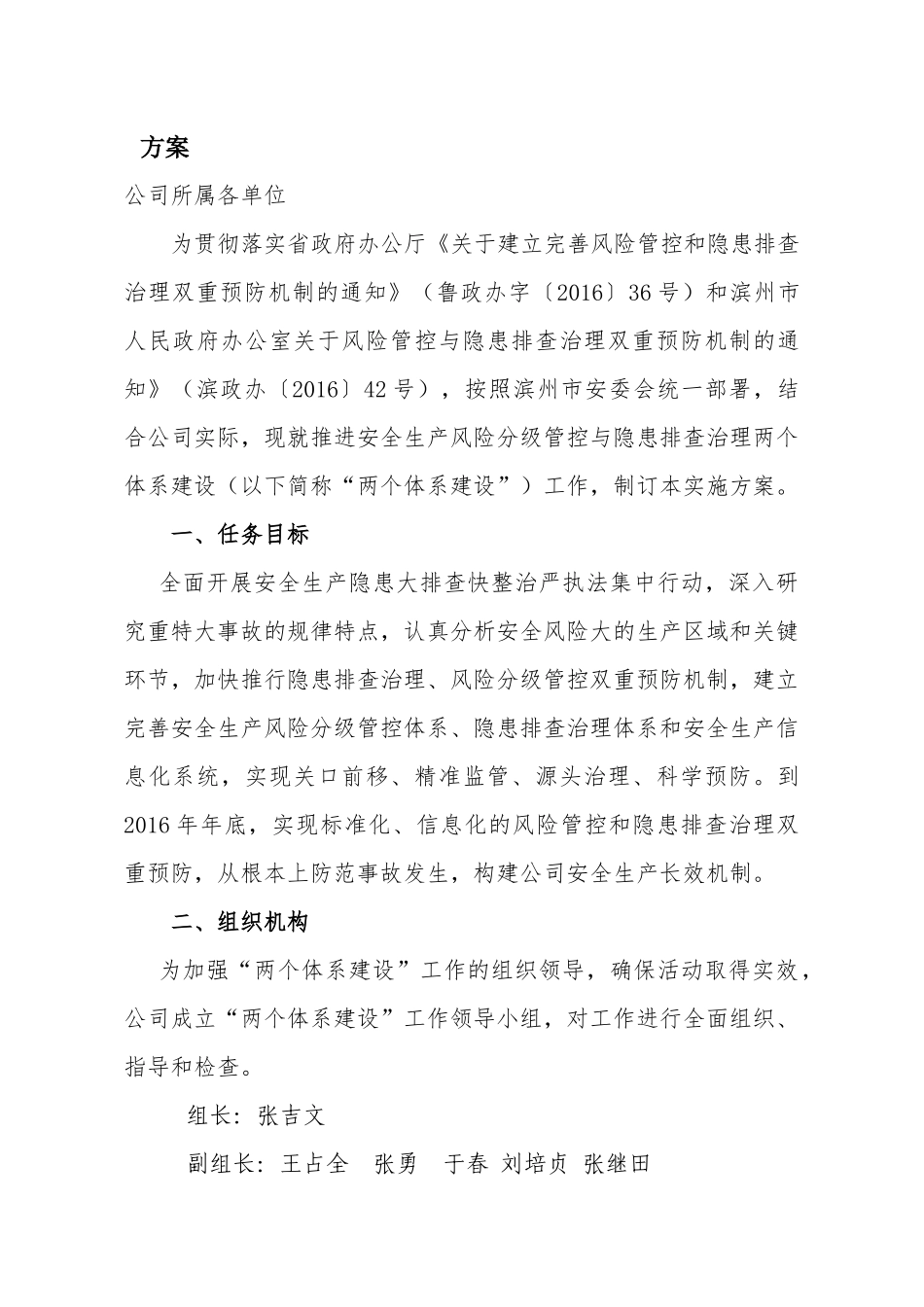 山东成达新能源科技有限公司_第2页