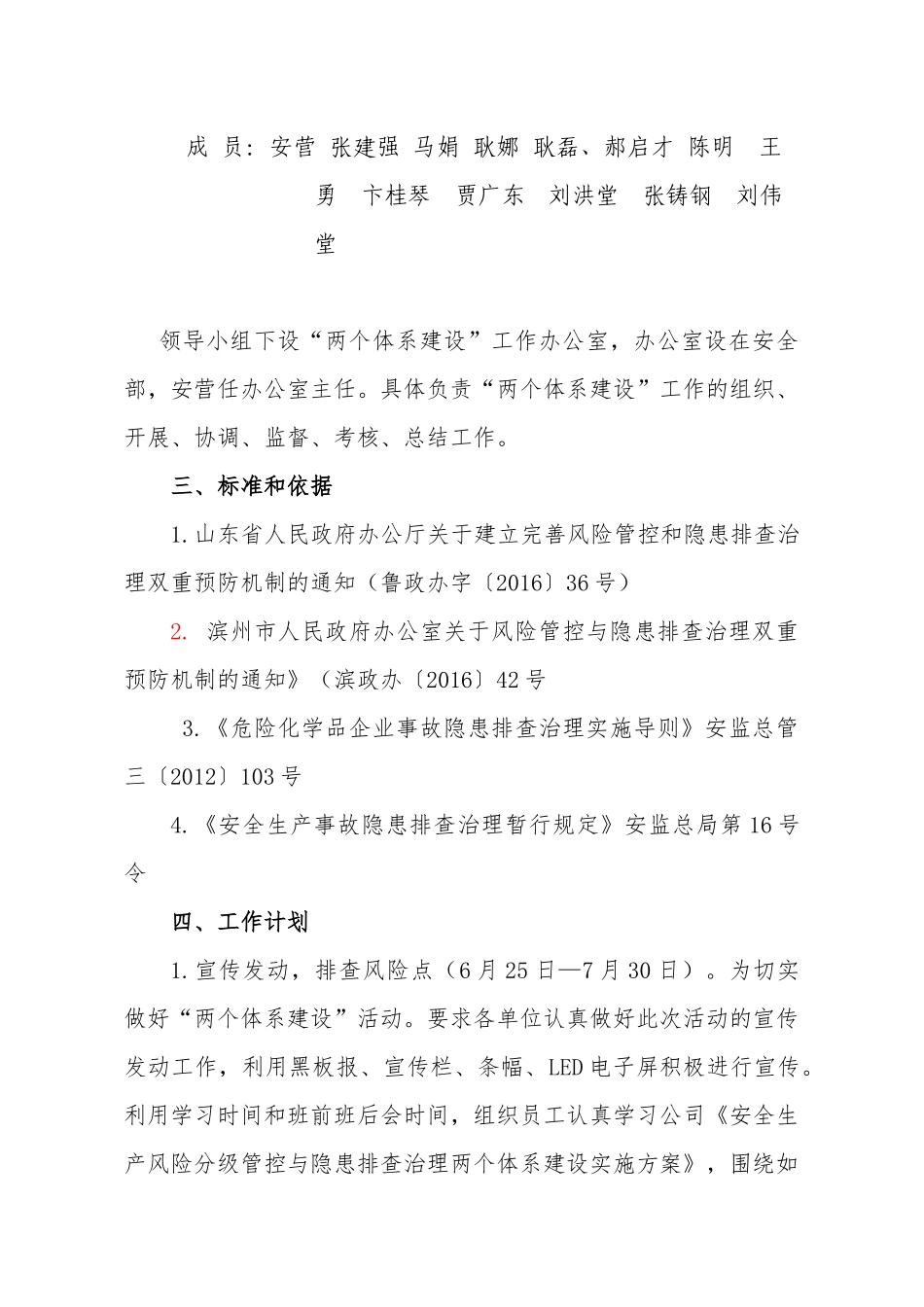 山东成达新能源科技有限公司_第3页