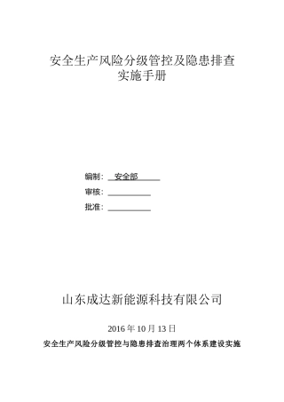 山东成达新能源科技有限公司