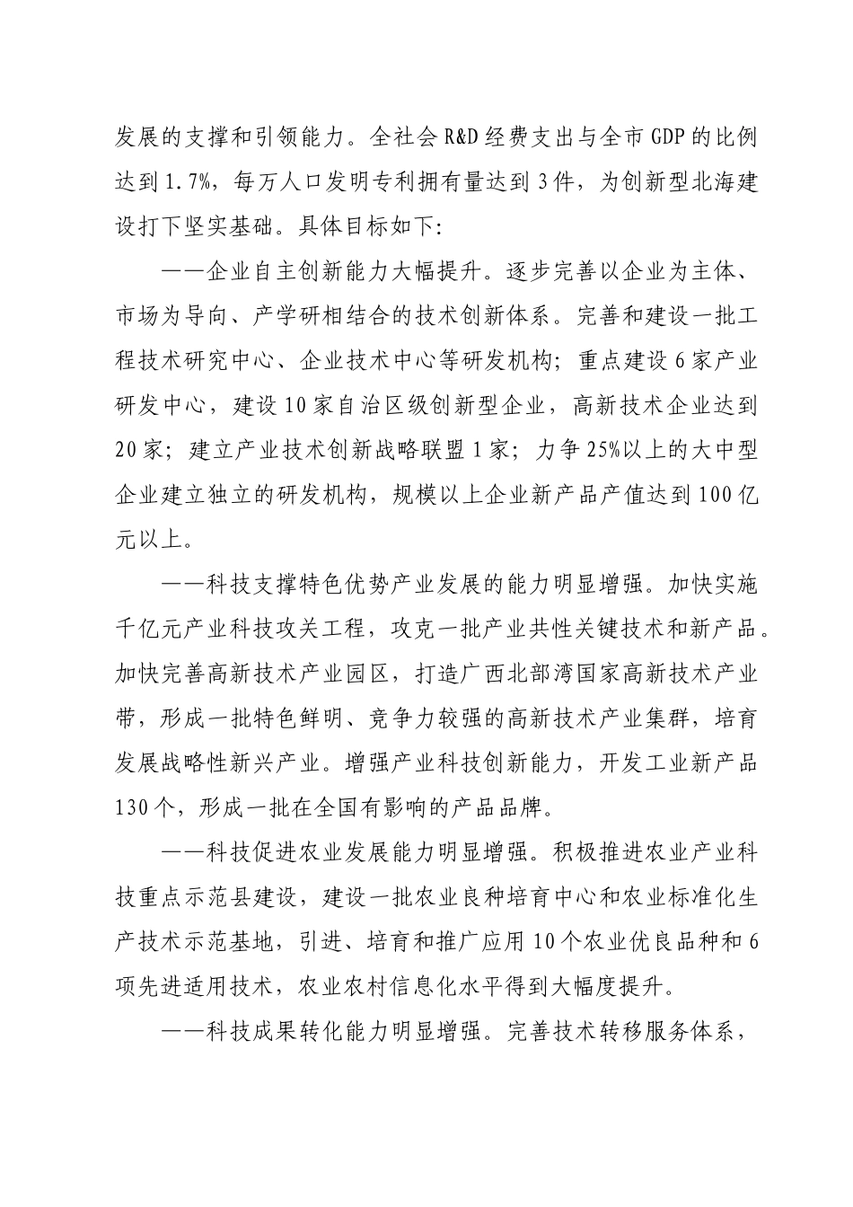 北海市年度创新计划实施方案_第3页