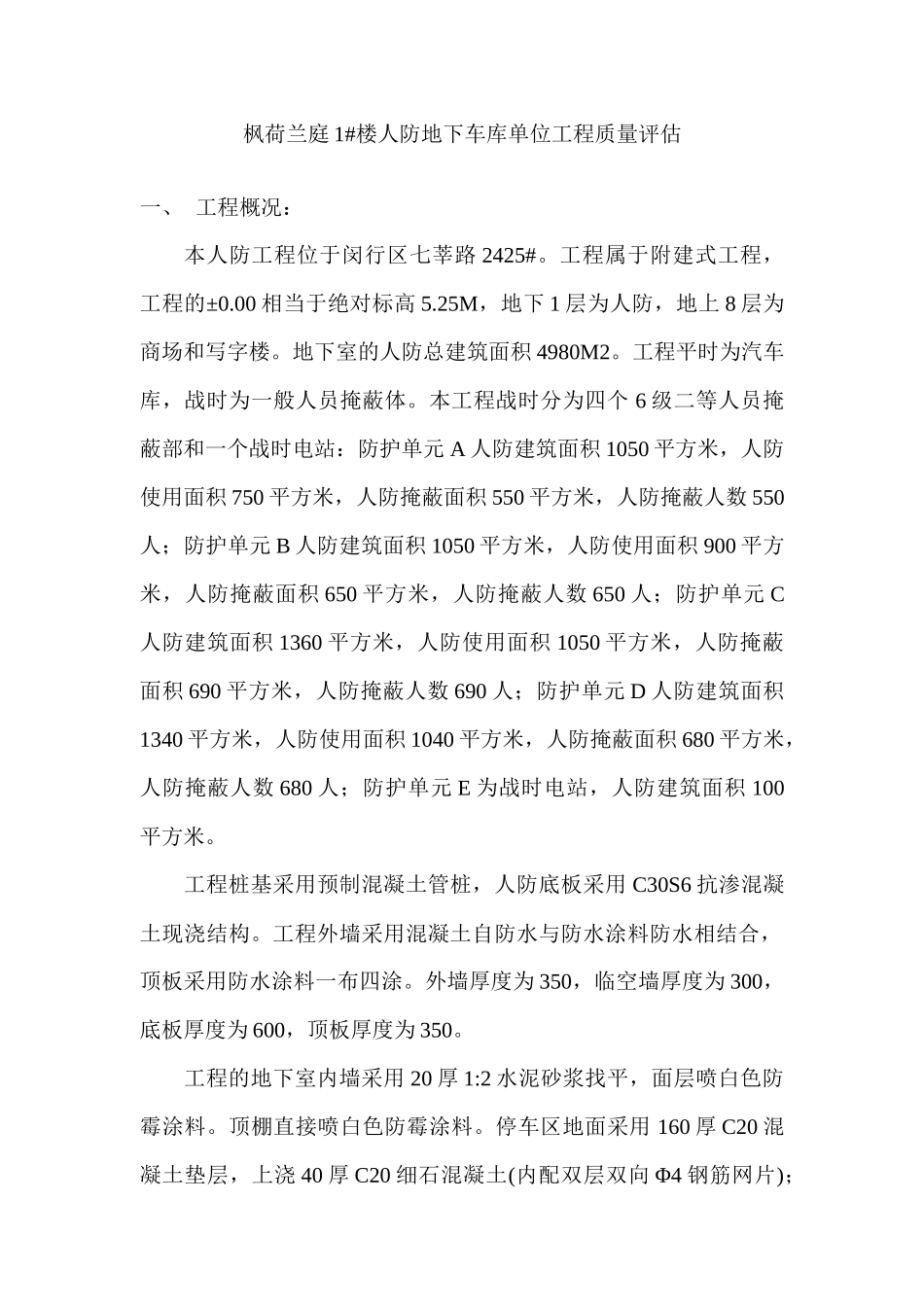 地下车库工程质量评估报告分析_第2页