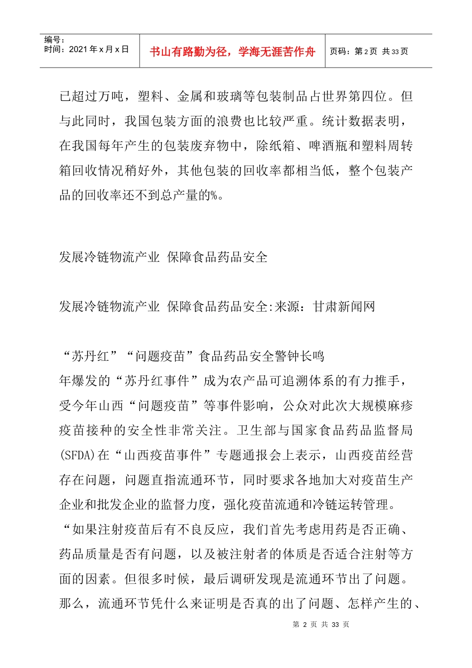 包装物回用管理办法企业卖货须回收包装_第2页