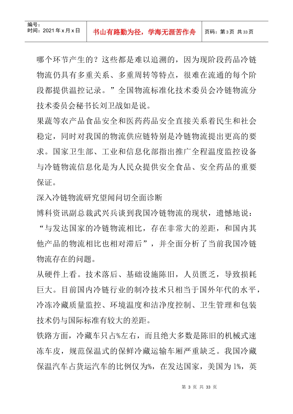 包装物回用管理办法企业卖货须回收包装_第3页