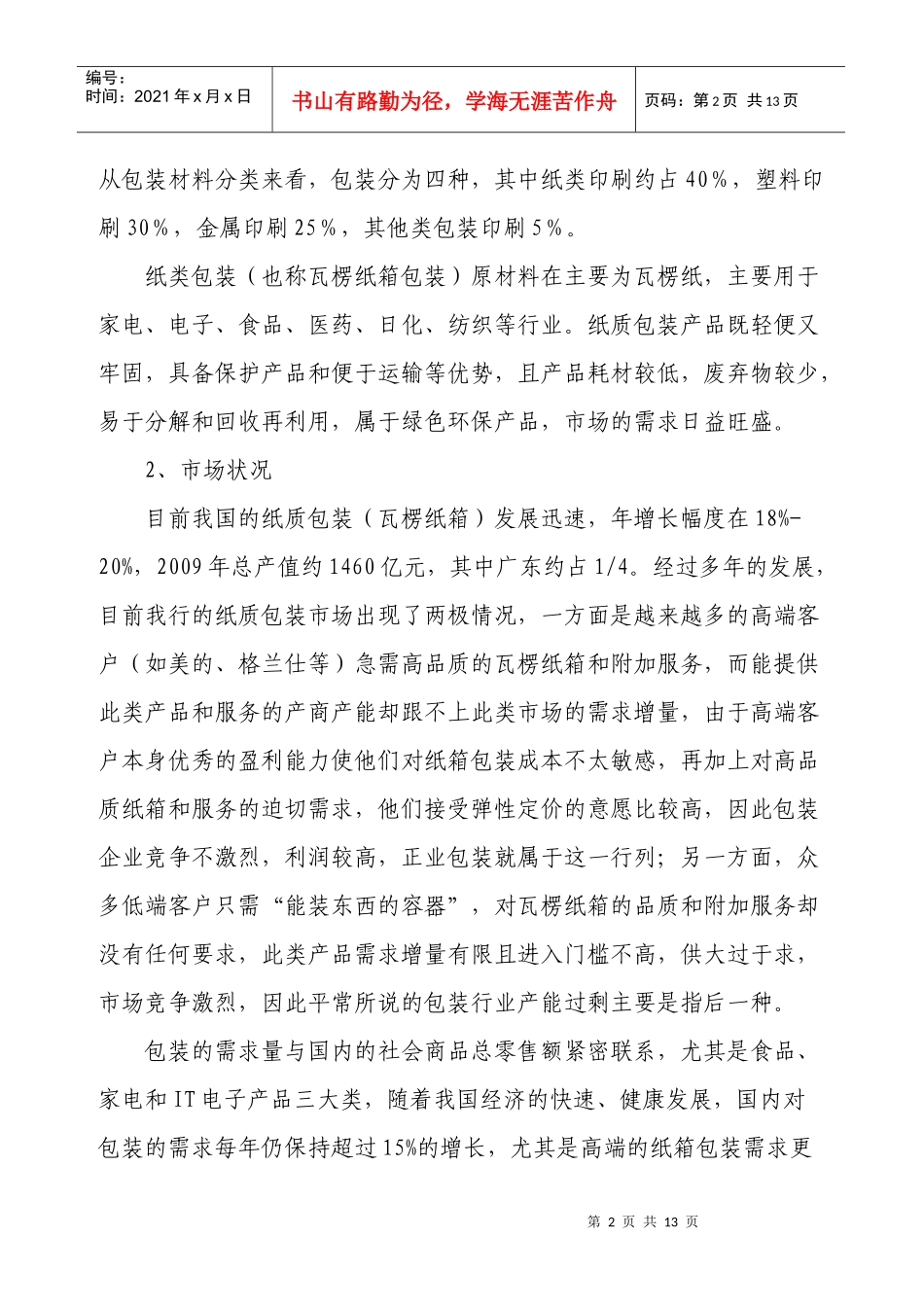 包装行业简要分析_第2页