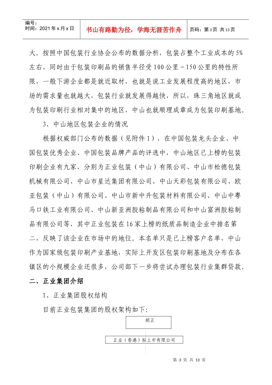 包装行业简要分析_第3页