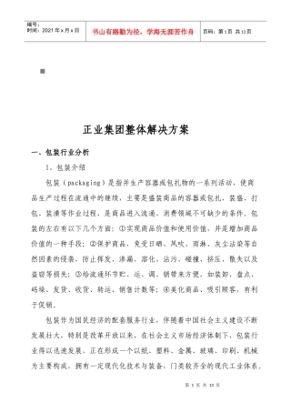 包装行业简要分析