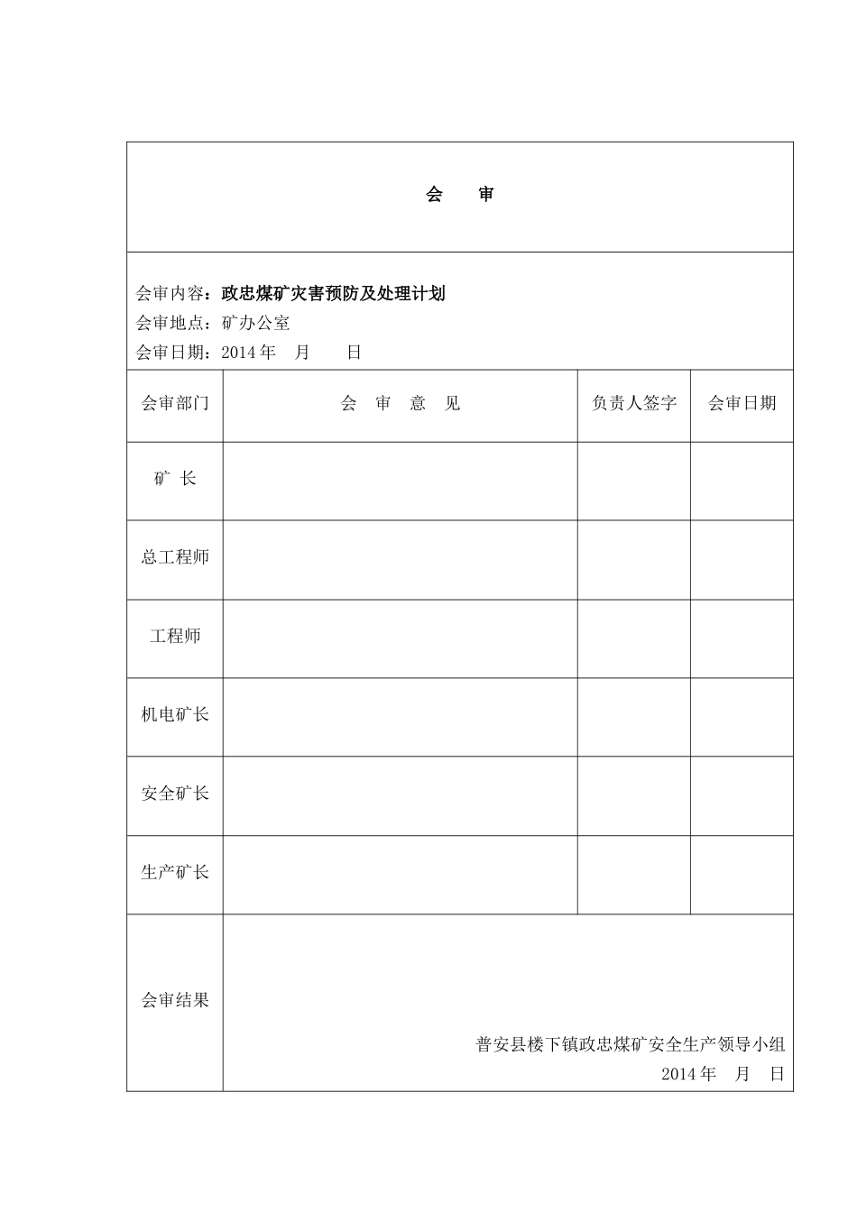 宏发煤矿矿井灾害预防和处理计划_第3页