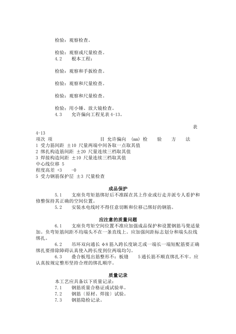 双钢筋叠合板钢筋绑扎工艺标准 (410-96)_第2页