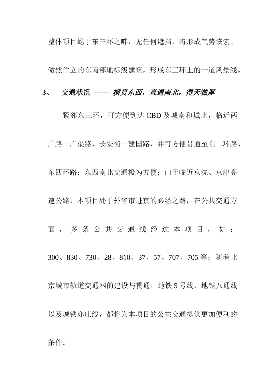 北京朝阳区某后CBD项目可研报告_第2页