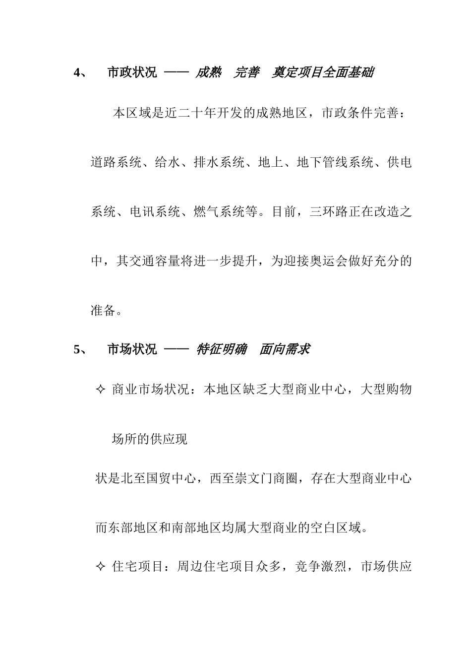 北京朝阳区某后CBD项目可研报告_第3页