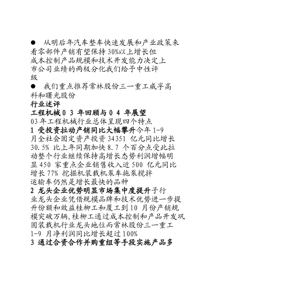 工程机械与汽配件行业(1)_第2页