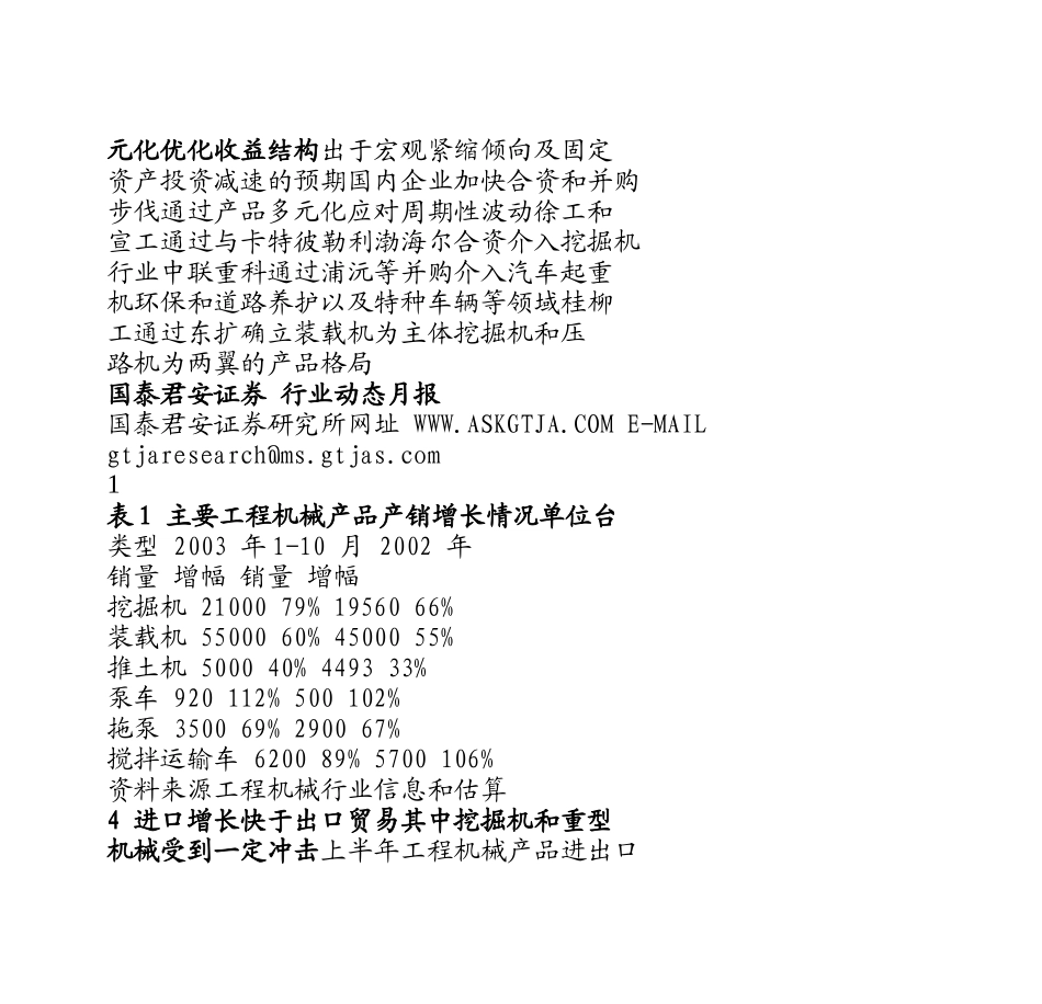 工程机械与汽配件行业(1)_第3页