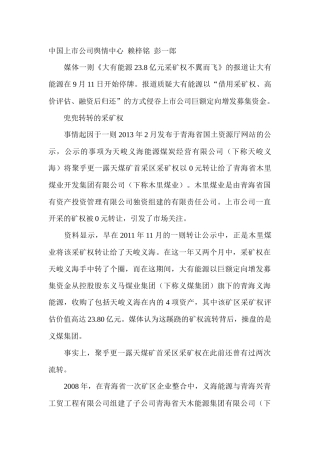 大有能源采矿权捉迷藏董秘回应称事情很复杂