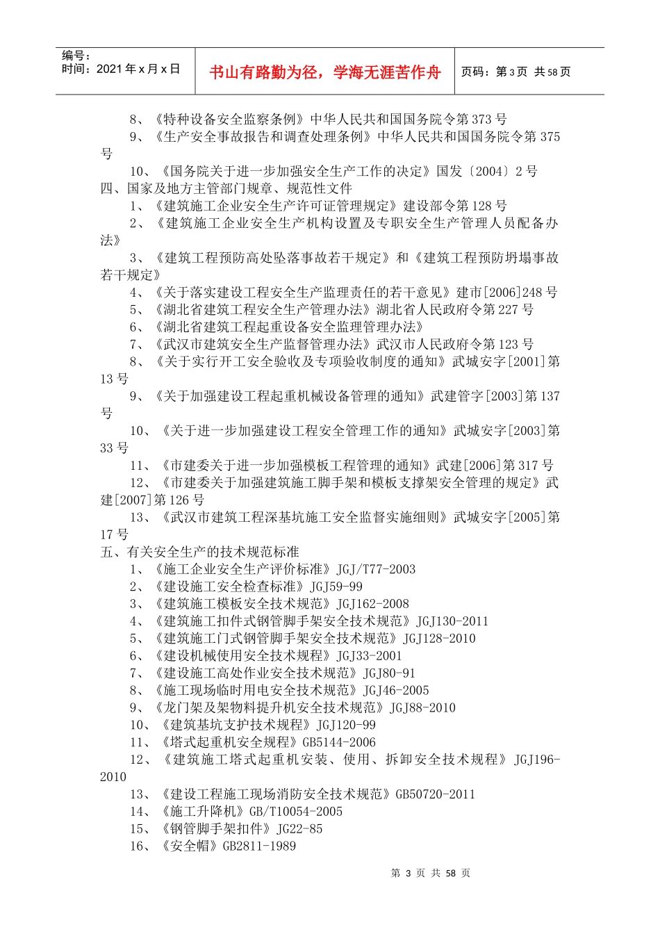 华庭商业项目安全细则_第3页
