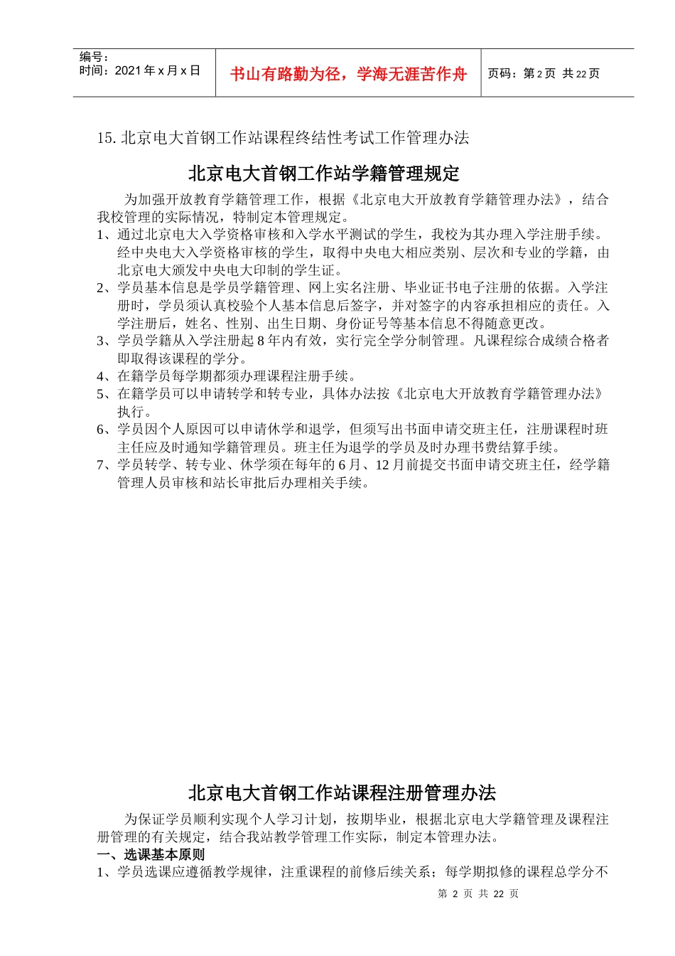 北京电大首钢工作站管理制度_第2页