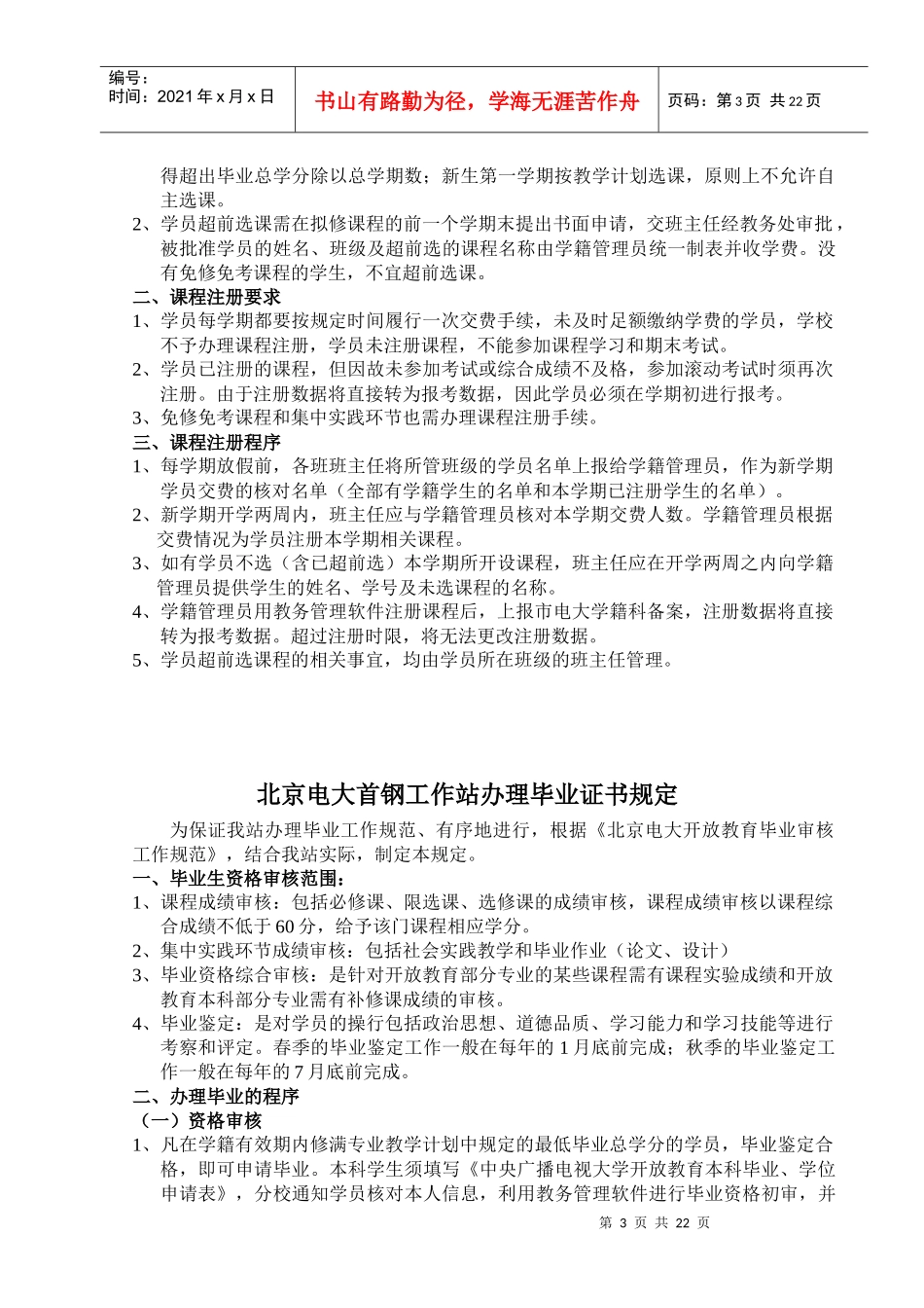 北京电大首钢工作站管理制度_第3页