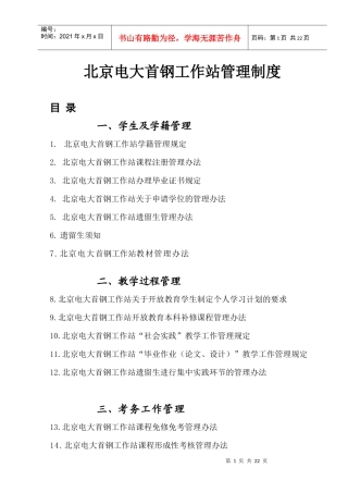 北京电大首钢工作站管理制度