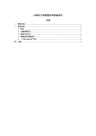 台湾电子地图网用户体验