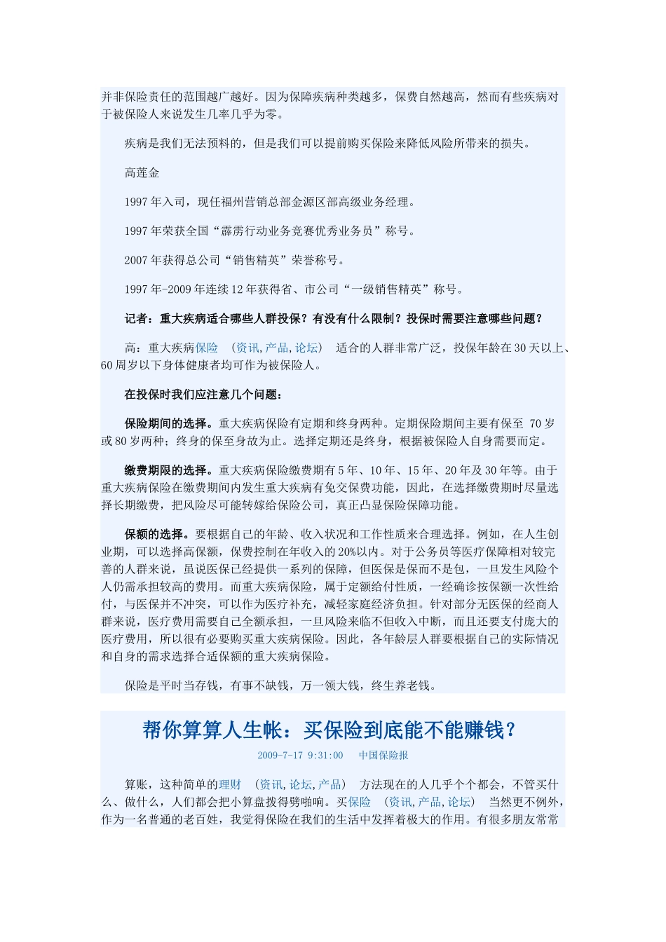 如何选择购买重大疾病保险_第2页