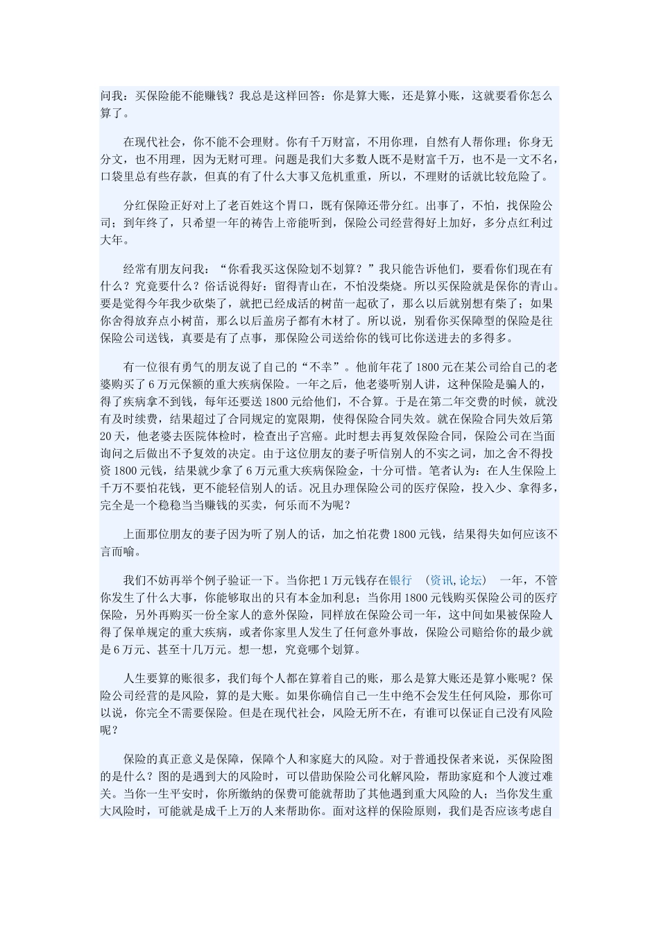 如何选择购买重大疾病保险_第3页