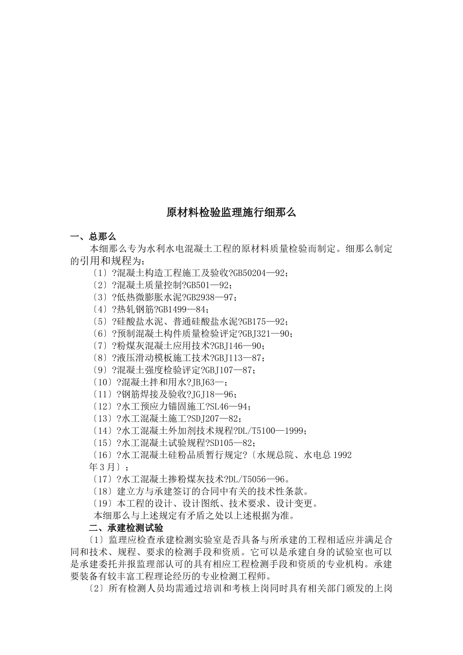 南召县农村饮水安全工程原材料检验监理实施细则_第3页