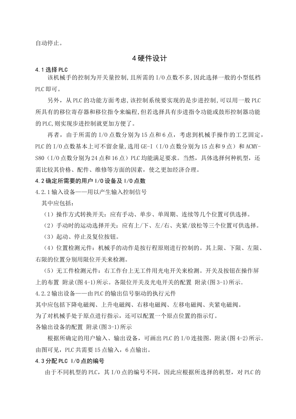 基于plc控制的机械手设计_第3页