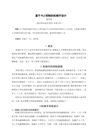基于plc控制的机械手设计