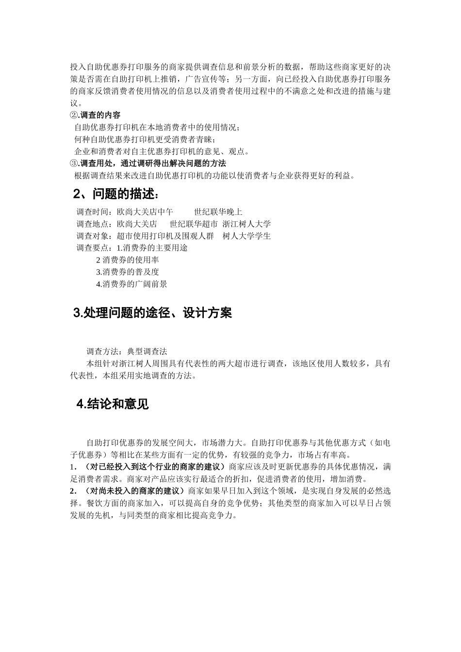 包装印刷对自助优惠券打印机发展情景调查报告_第3页