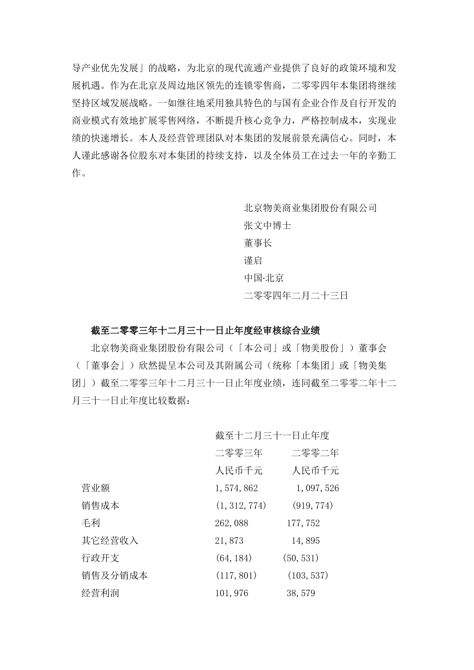 北京物美商业集团股份有限公司某某年度报告_第3页