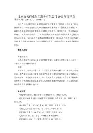 北京物美商业集团股份有限公司某某年度报告