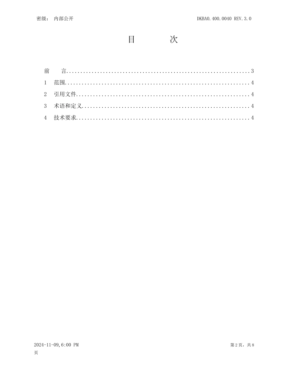 华为_合格涂料产品应用指南_第2页