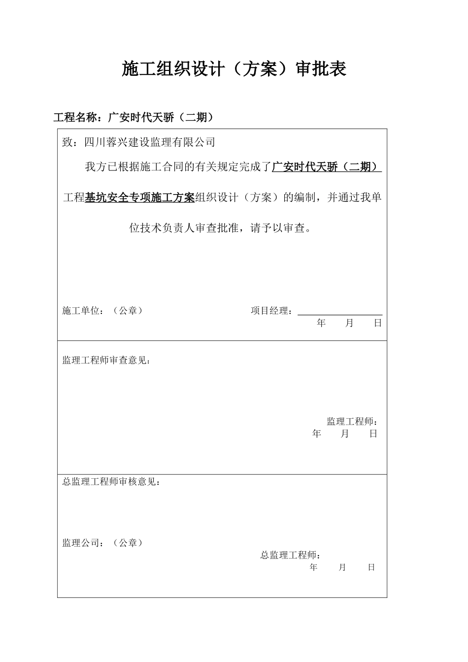 基坑安全专项施工方案_第1页