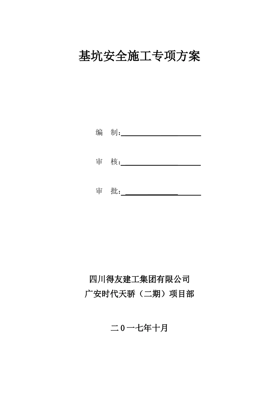 基坑安全专项施工方案_第2页