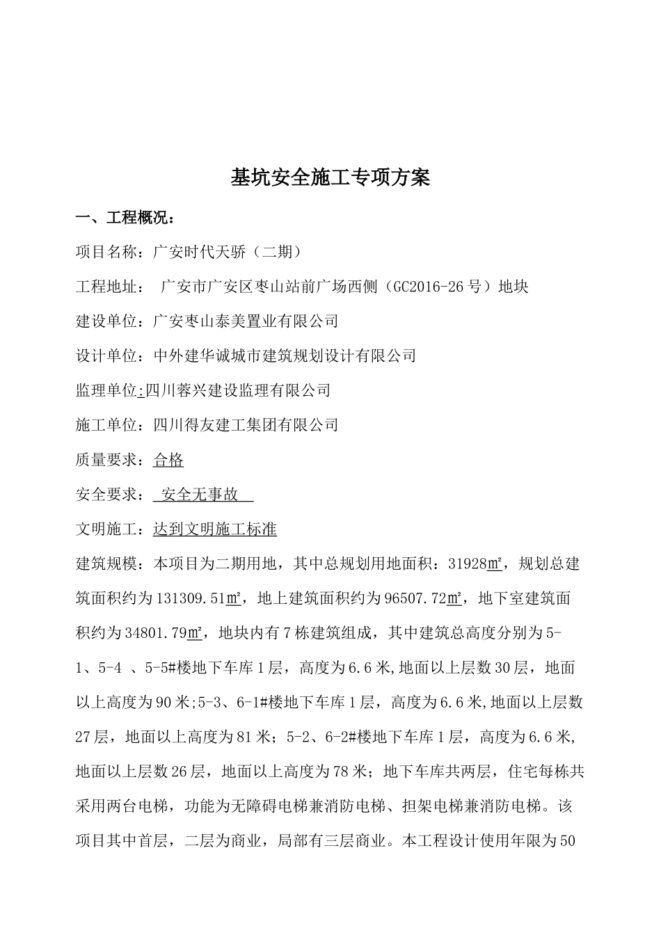 基坑安全专项施工方案_第3页