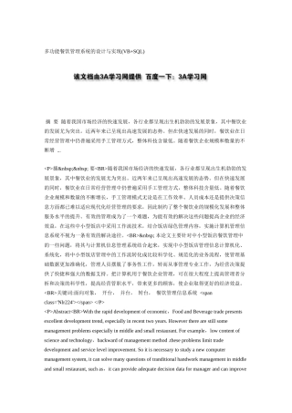 多功能餐饮管理系统的设计与实现(VB SQL)