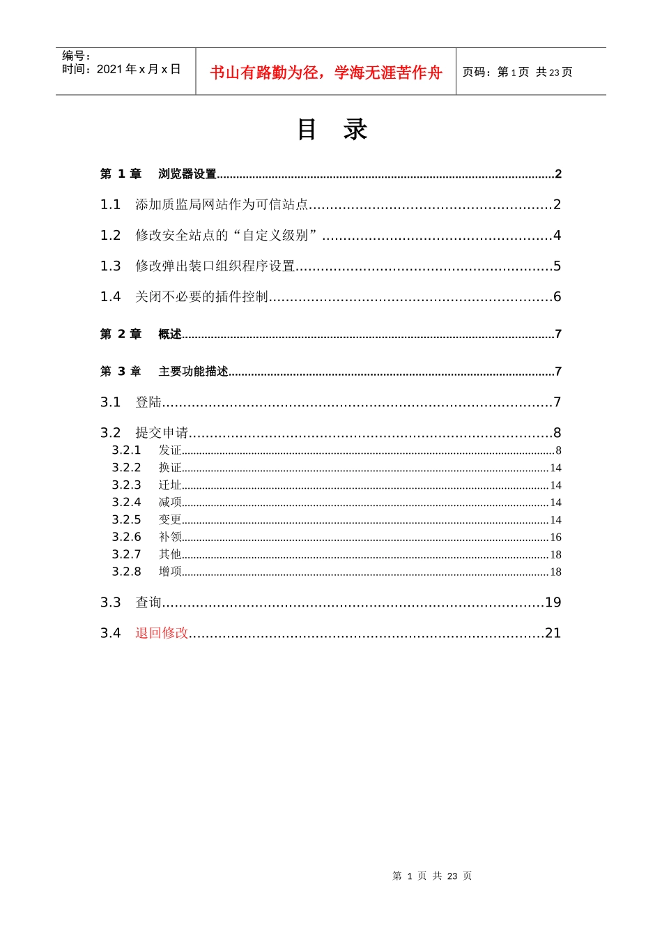 北京市质量技术监督局行政许可网上办事大厅系统建设项目——用户_第2页