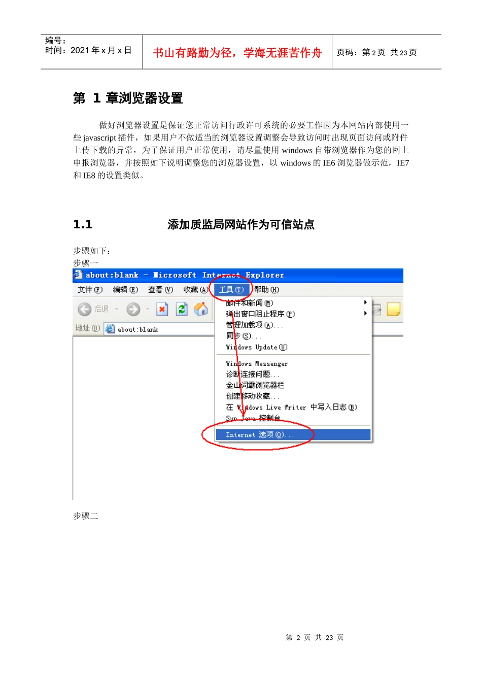北京市质量技术监督局行政许可网上办事大厅系统建设项目——用户_第3页