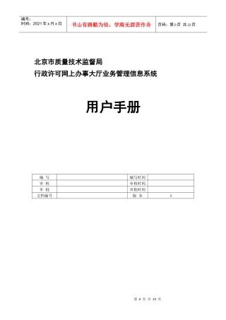 北京市质量技术监督局行政许可网上办事大厅系统建设项目——用户