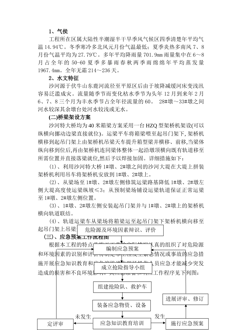 平临公路沙河大桥施工应急救援预案_第3页