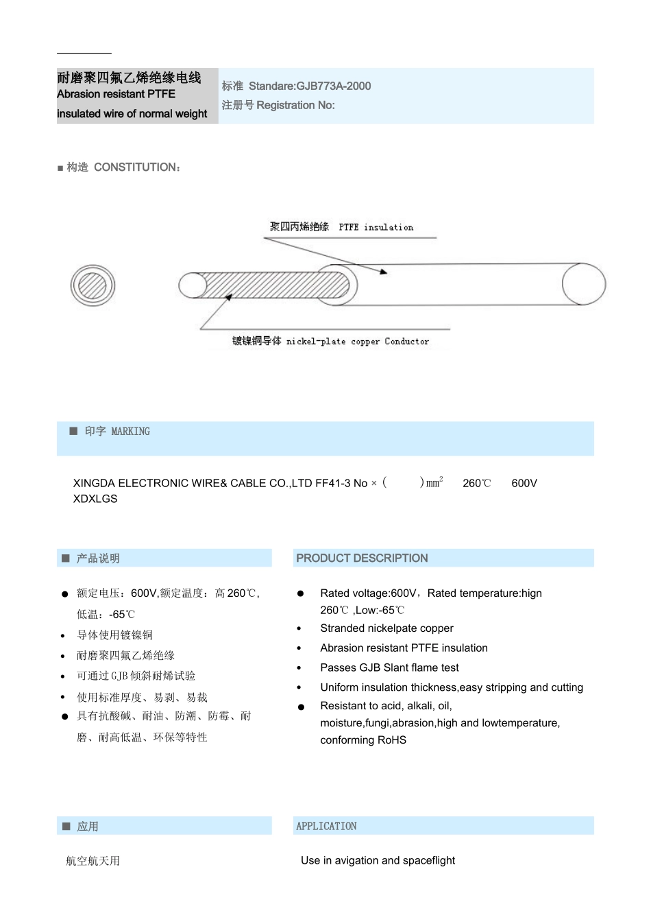 国军标(GJB)电线电缆 wire_第3页