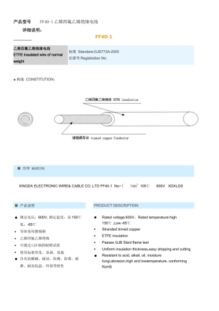 国军标(GJB)电线电缆 wire