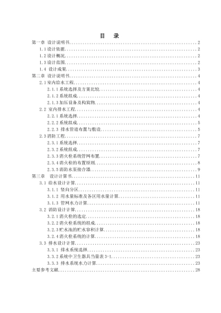 建筑给水排水设计任务书